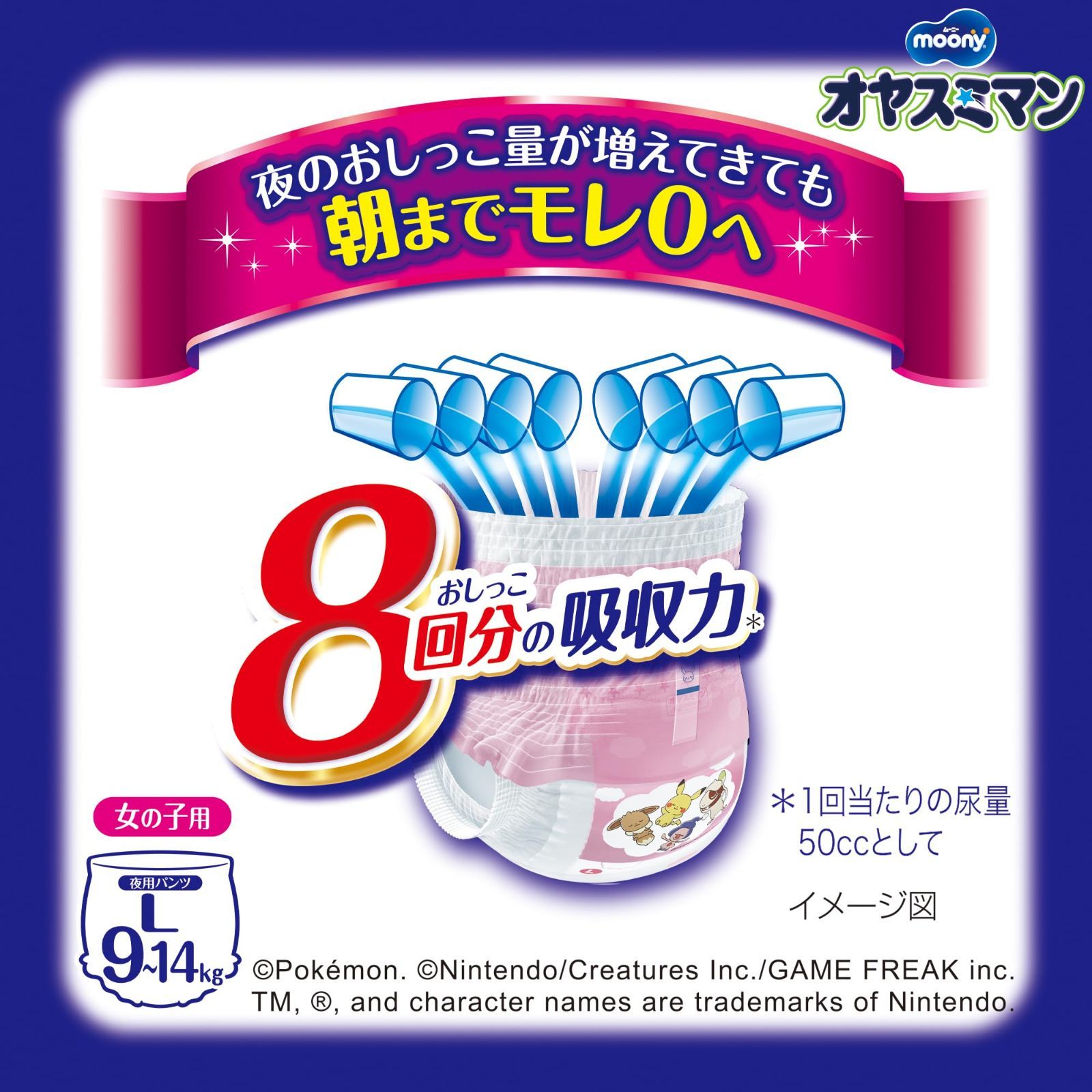 オヤスミマン　　女の子用　　１５袋　　まとめ売り 楽天市場】【オヤスミマン 女の子 Lサイズ 夜用オムツ 30枚】9kg