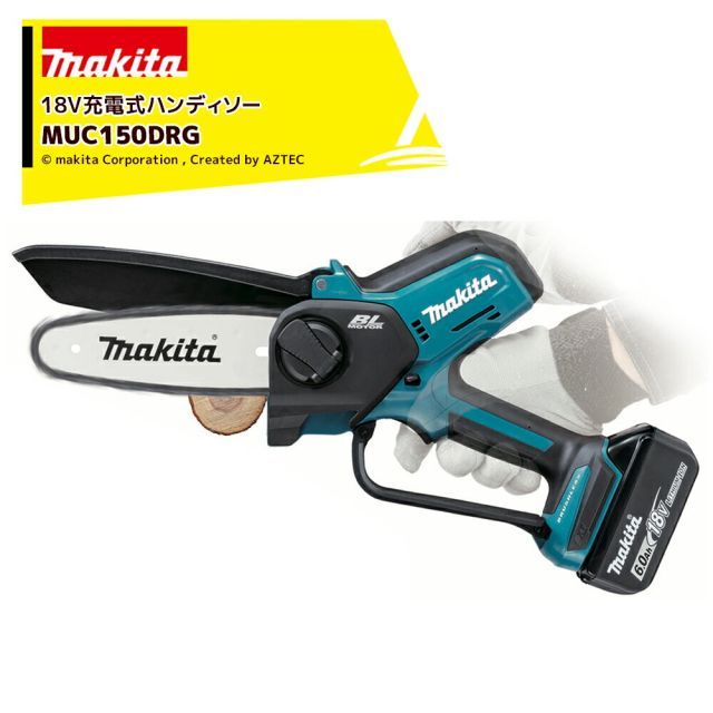 在庫あり マキタ 18V充電式ハンディソー MUC150DRG バッテリBL1860B×1本 充電器DC18RF付 18V ハンディーチェンソー