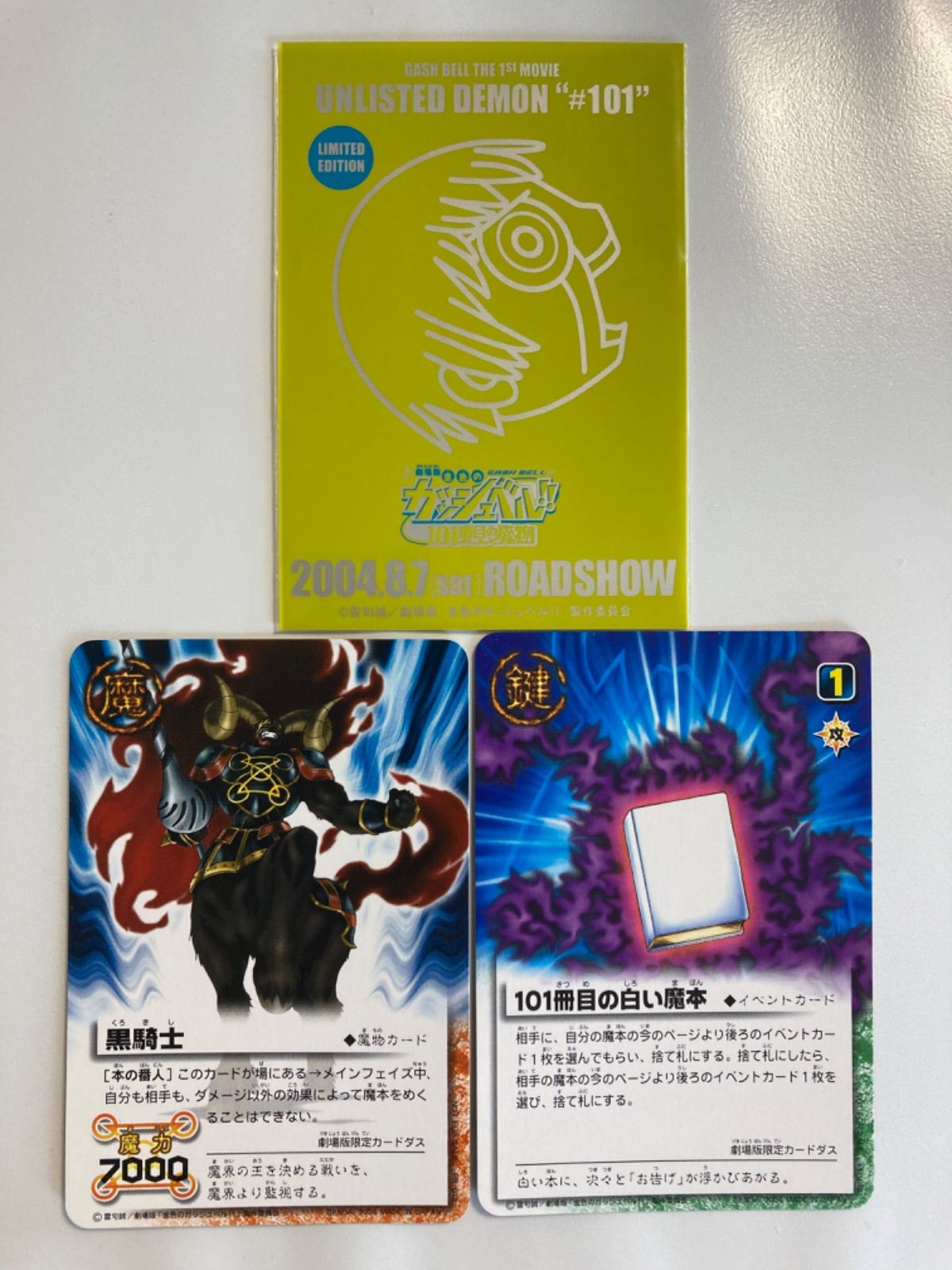 黒騎士 ［本の番人］ プロモ 金色のガッシュベル 限定版 黒騎士 ［本の番人］ プロモ 金色のガッシュベル 限定版