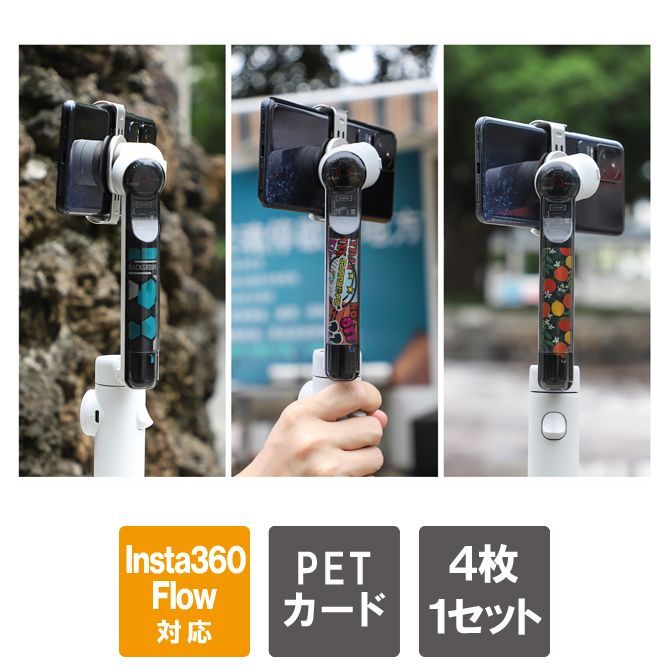 Insta360 Flow アクセサリー Insta360 Flow カスタマイズ カスタム