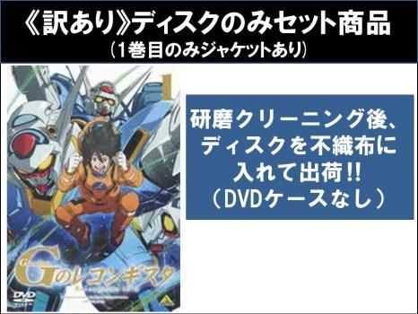 【中古】 ガンダム Gのレコンギスタ（9巻セット）第1話～第26話 最終 [レンタル落ち] [DVD] 中古】 ガンダム Gのレコンギスタ（9巻セット）第1話～第26話