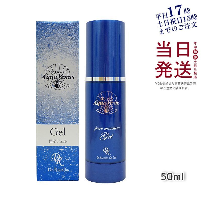 ドクターリセラ ピュアモイスチャー ジェル 50ml 保湿 アクア