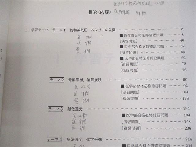 駿台 医系化学 テキスト 2024 夏期 沖暢夫 017S0D - メルカリ