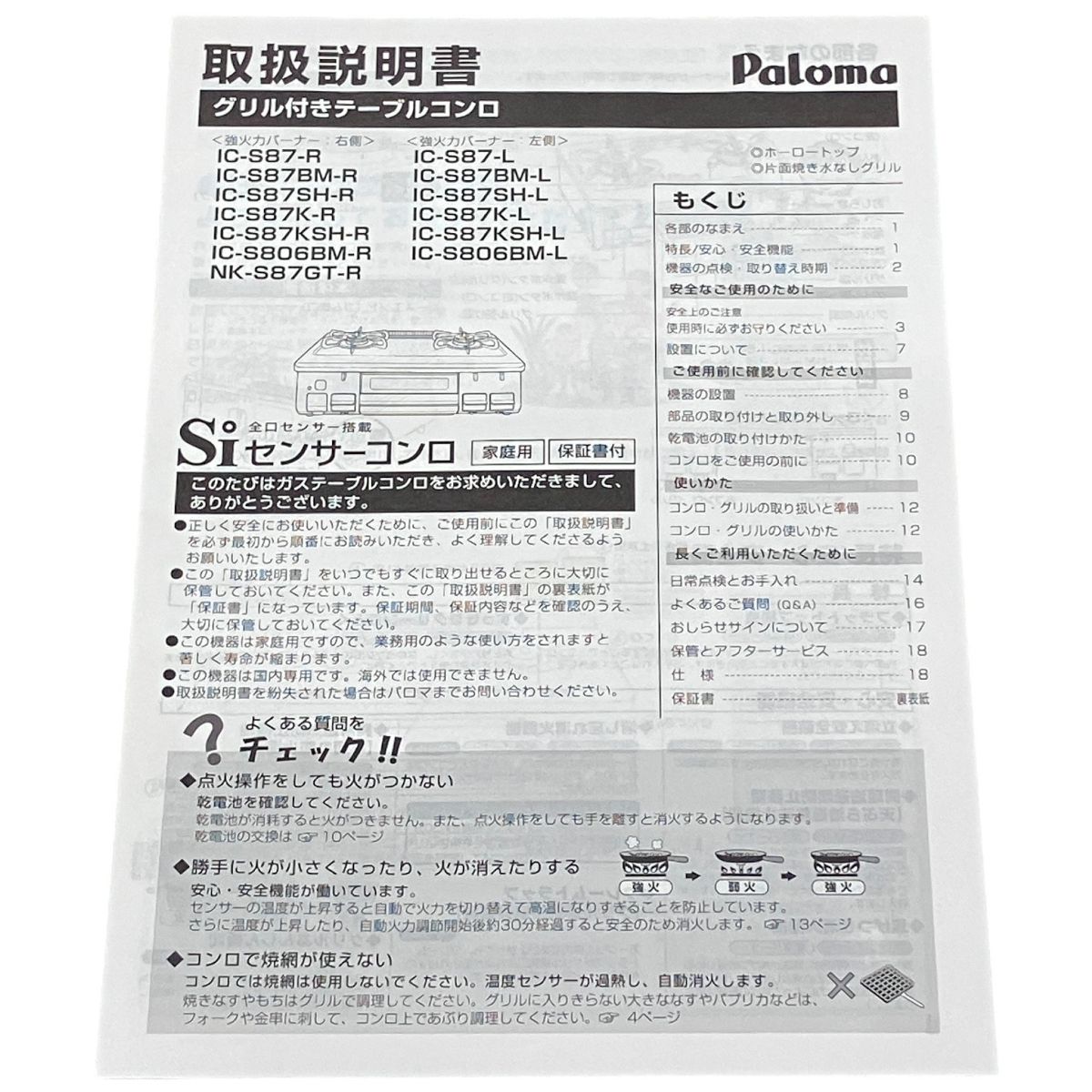Paloma IC-S87SH-2L ガスコンロ 水なし 両面焼きグリル付き 2口 ガステーブル 都市ガス用 2025年製 F10555437