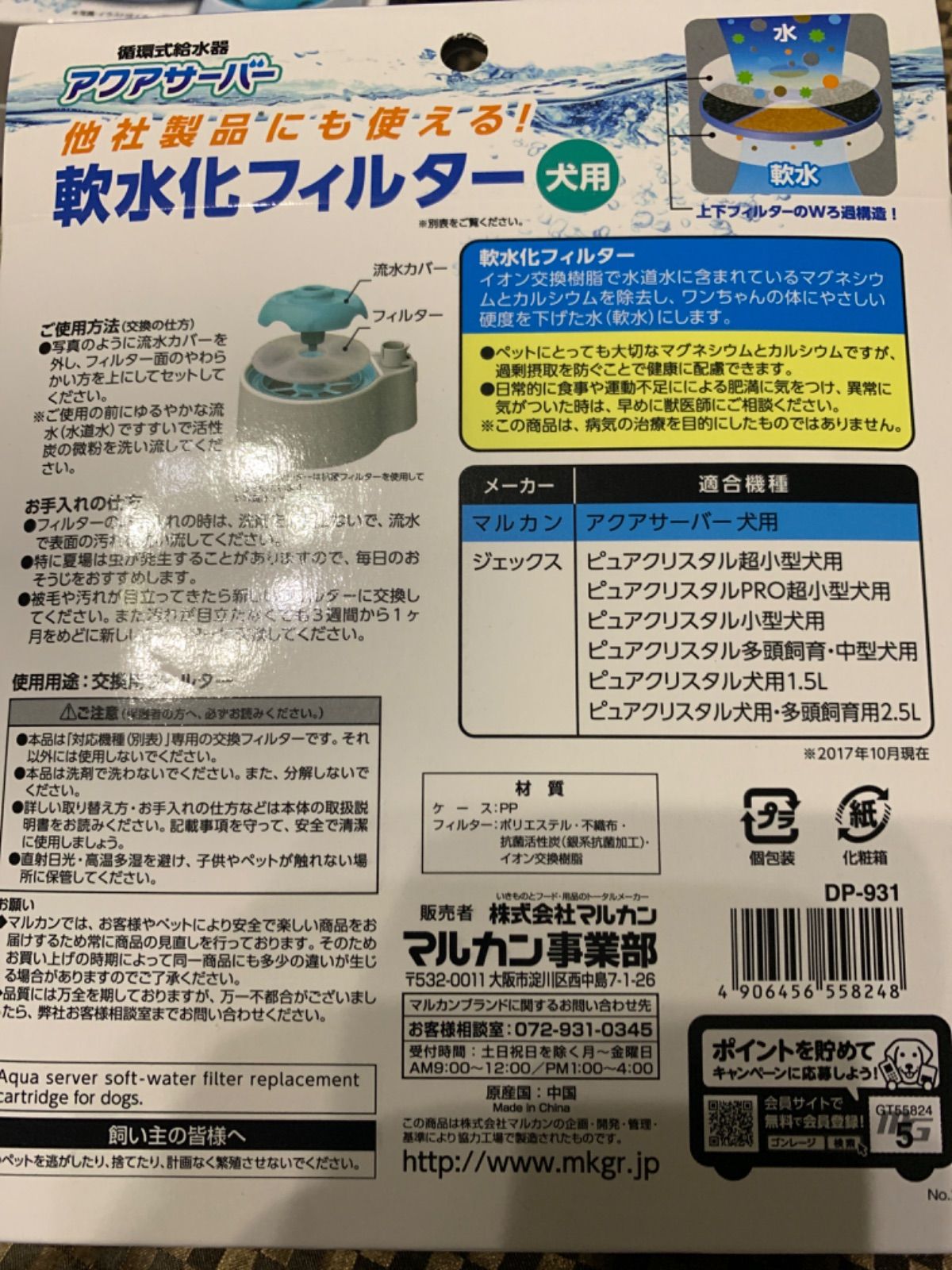 アクアサーバー 軟水化フィルター4枚セット 犬用交換セット - メルカリ