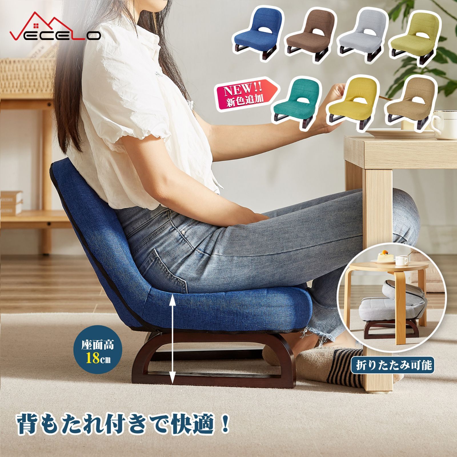 新品未開封品】VECELO あぐら座椅子 座敷椅子 幅45.5*奥行51*高