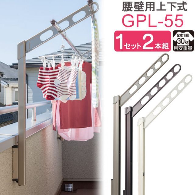 物干し 屋外 ベランダ 壁 壁掛け 物干し竿受け 物干し金物 物干金物 川口技研 ホスクリーン 腰壁用 ポール上下タイプ 収納型 GPL-55cm ステン |ダークブロンズ|ホワイト 1セット 2本組 30kg迄