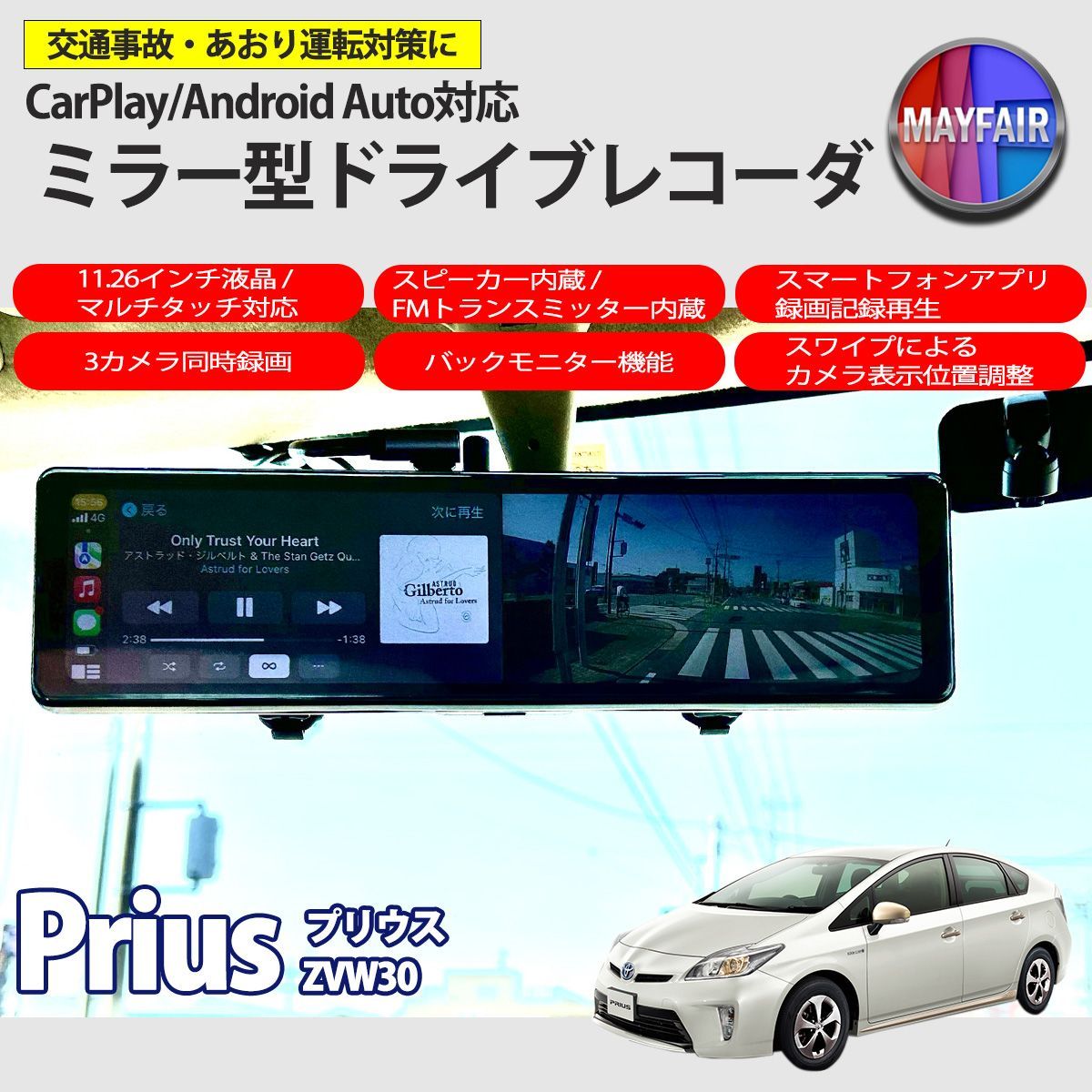 プリウス 30系 前期 後期 ドライブレコーダー ミラー型 11.26インチ CarPlay Android Auto 対応 3カメラ同時録画 スピーカー内蔵 FMトランスミッター機能 Bluetooth 対応