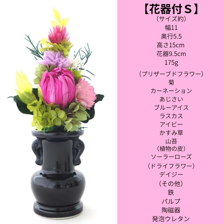 仏花 プリザーブドフラワー 仏壇 お供え お彼岸 お悔み お盆 新盆 四十九日 ギフト 飾れる 花器付S