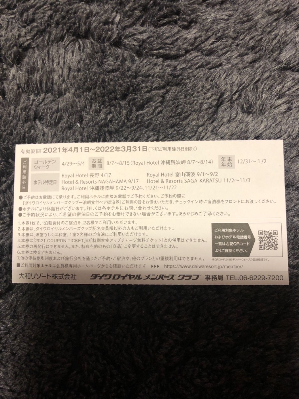 最終値下げ！ダイワロイヤルホテル 無料ペア宿泊、コーヒー