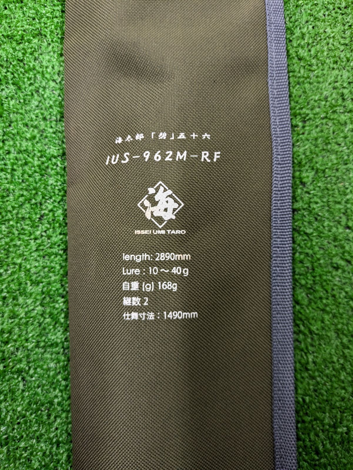 一誠 海太郎