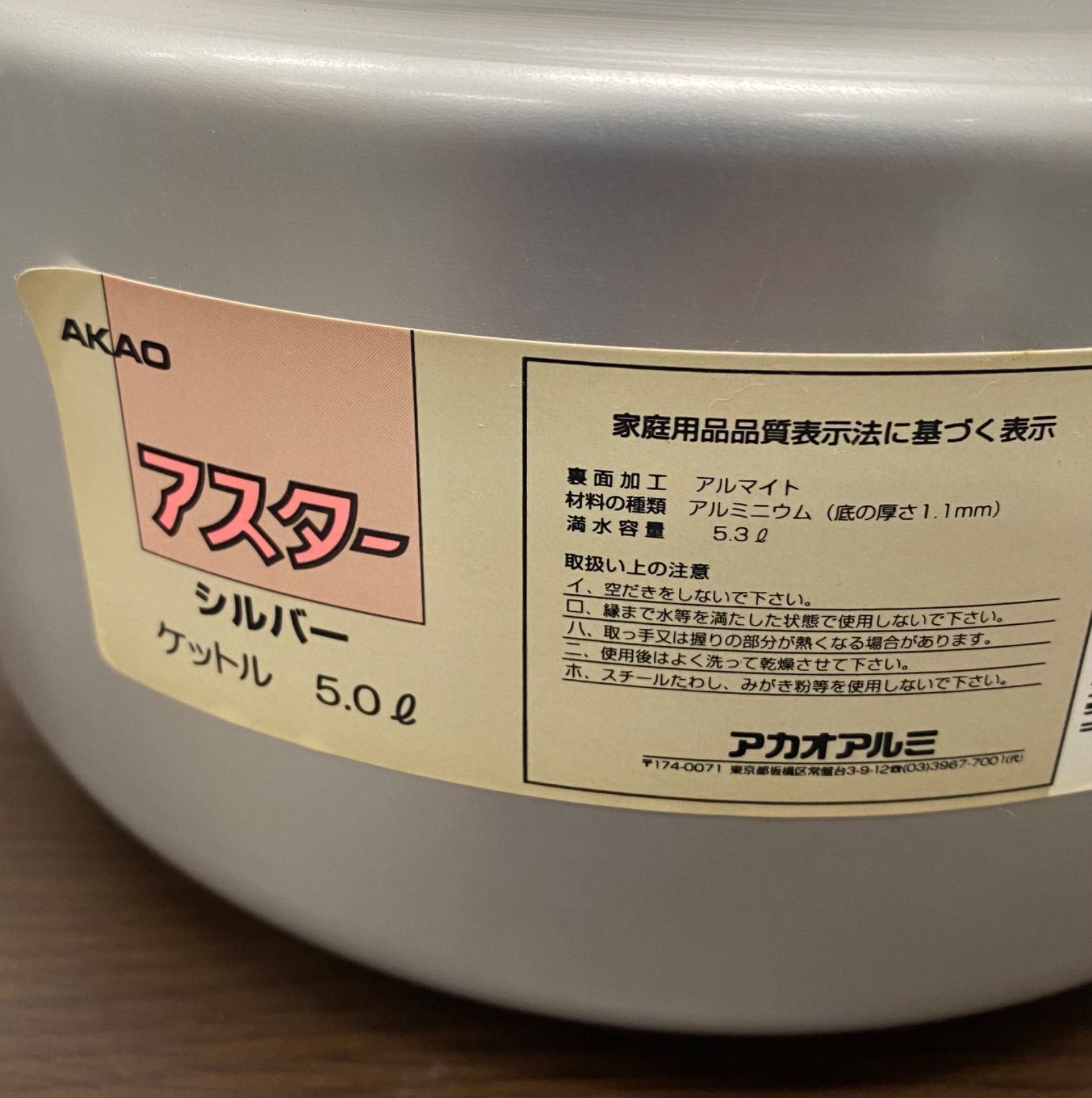 【未使用品】AKAO やかん　ケトル　ケットル　大型　8リットル　5リットル　レトロ　アカオアルミ　2個セット(担当　水谷)