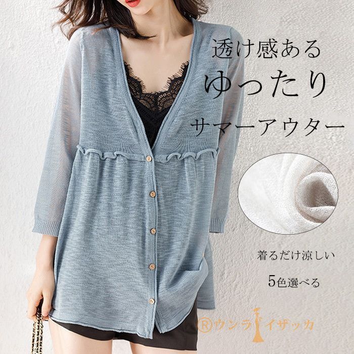 カーディガン リネン レディース 夏 サマー 七分袖 UVカット 冷房対策 綿麻 羽織り サマーコート コート アウター カジュアル 春 ゆったり 通勤 OL きれいめ カーディガン リネン レディース 夏 サマー 七分袖 UVカット