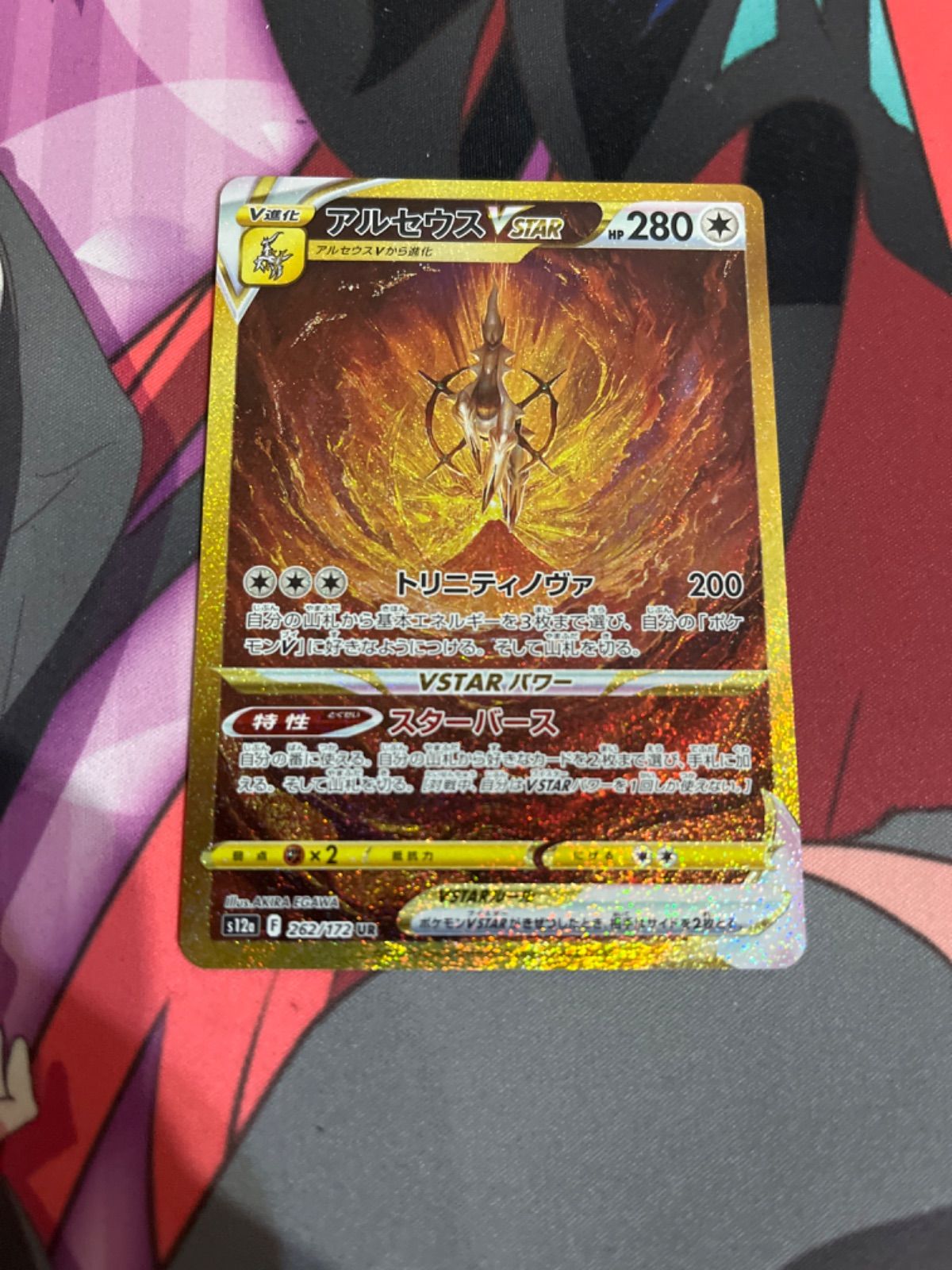 ポケモンカード　アルセウスvstar ur vstarユニバース