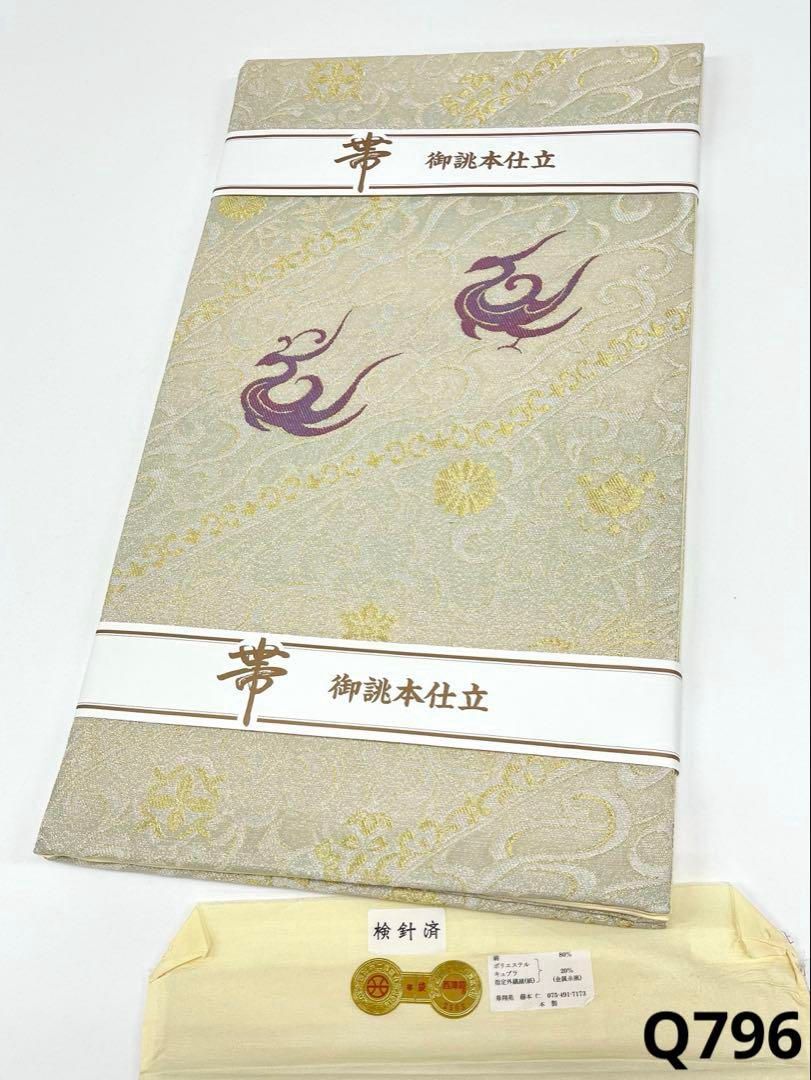 西陣織 華翔苑 袋帯 鳳凰 金糸 ♥品 正絹 六通