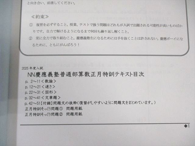 早稲田アカデミー 慶應義塾普通部クラス 正月特訓 国語/算数