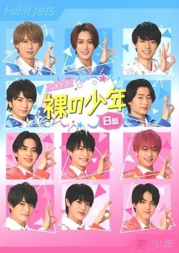 DVD】美 少年 HiHiJets B盤 裸の少年2022 【公式通販】