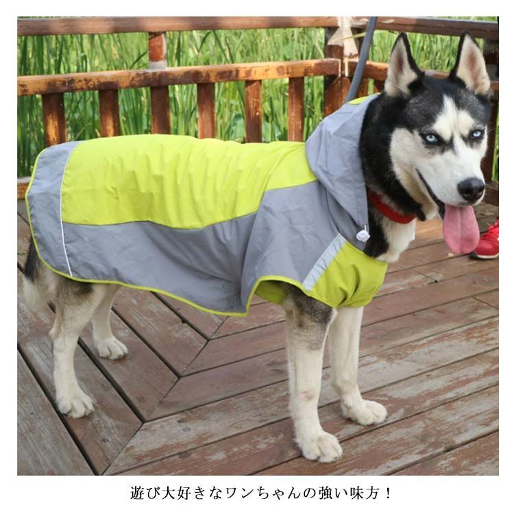 中型犬・大型犬向け 犬用 レインコート ペット用 ポンチョタイプ レインコート 防水 帽子付き 雨具 梅雨対策 軽量 反射材付き 犬服 ドッグウェア ペット服 ポンチョジャケット 柴犬 ゴールデンレト#peto1859