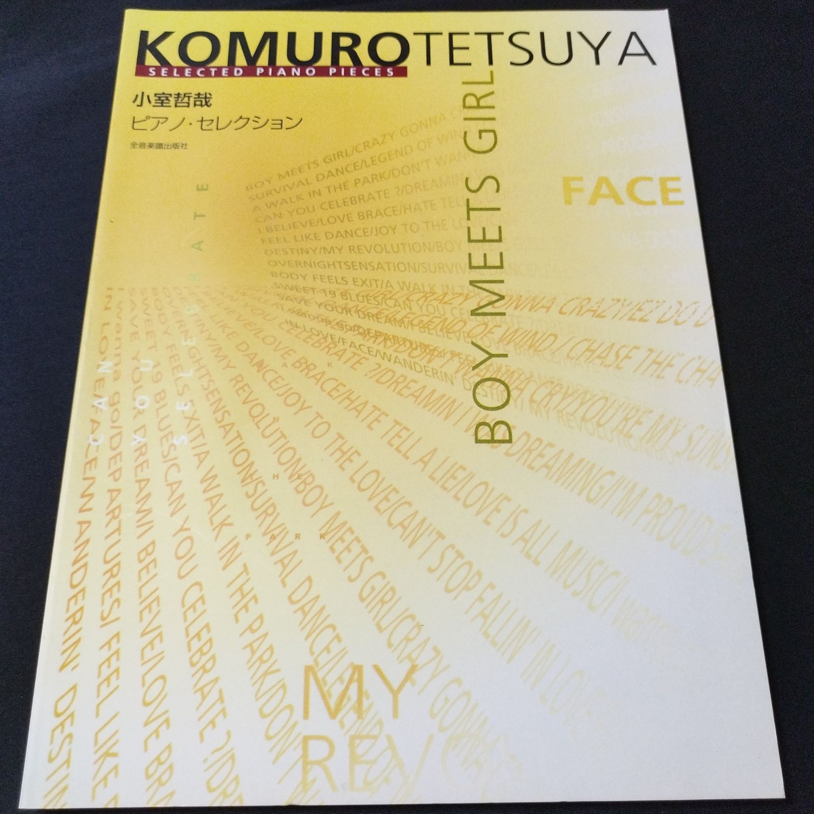 ピアノ・ソロ編曲 小室哲哉 ピアノ・セレクション 1998年発行 楽譜 棚Ma3 - メルカリ