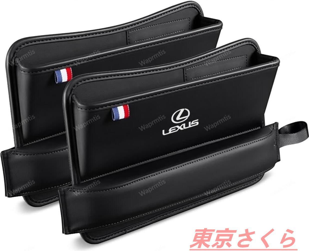 新品 レクサス 車用 座席隙間 収納ケース シート隙間埋め シートサイド収納ボックス 車用隙間クッション 小物入れ付き シートコンソール 隙間埋め 落下防止 多機能収納 IS ES LS NX RX UX GX LX LM 