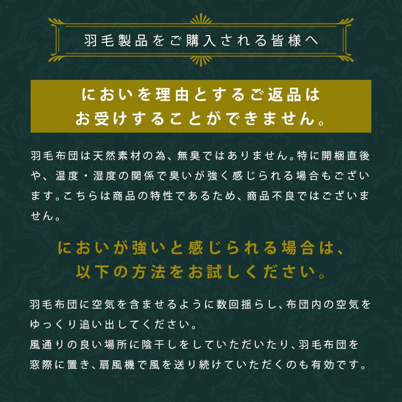 羽毛掛け布団