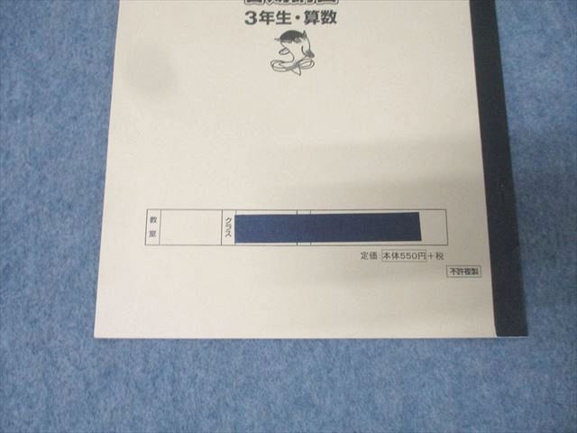浜学園 3年生 夏期/春期/冬期講習 国語/算数/ゴリゴリ計算