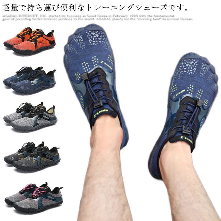 トレーニングシューズ ジム シューズ 超軽量 メンズ レディース フィットネスシューズ 素足感覚 通気 滑り止め ベアフット 地下足袋 筋トレ マリンシューズ 靴 ランニング トレラン 運動 ア