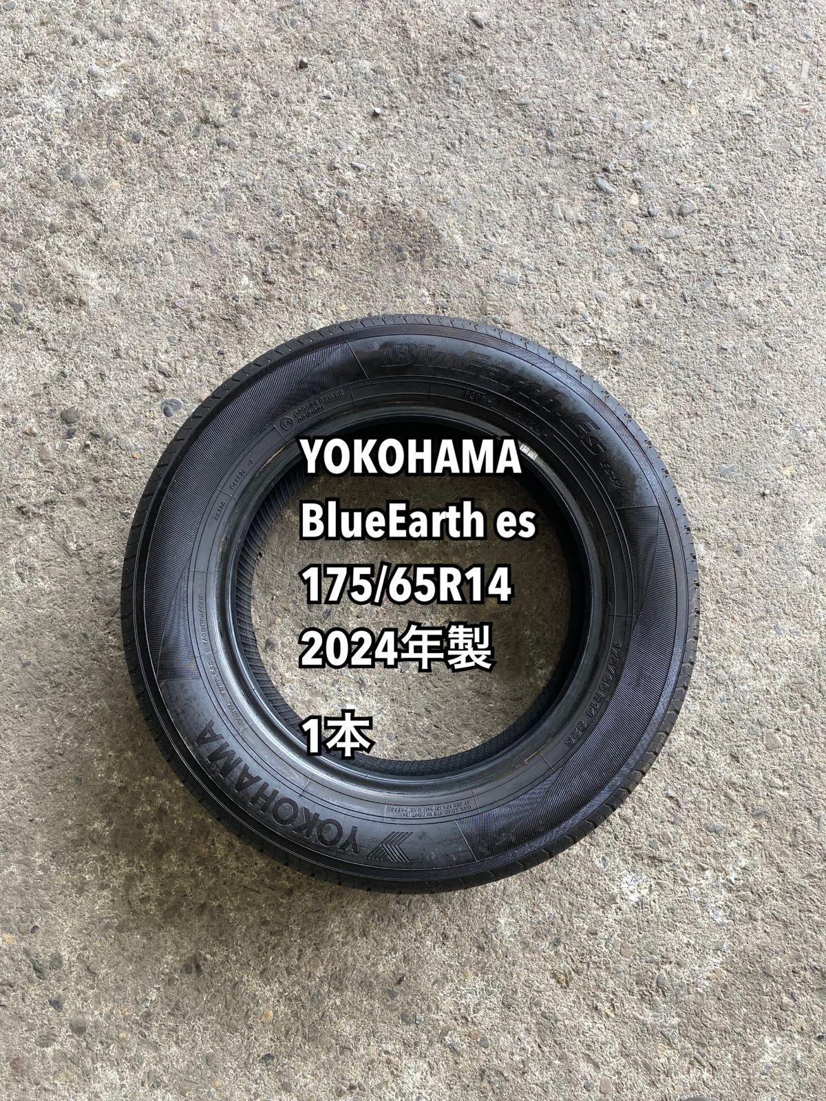 175/65R14 YOKOHAMA BlueEarth Es 製造年2024年 1本 送料無料