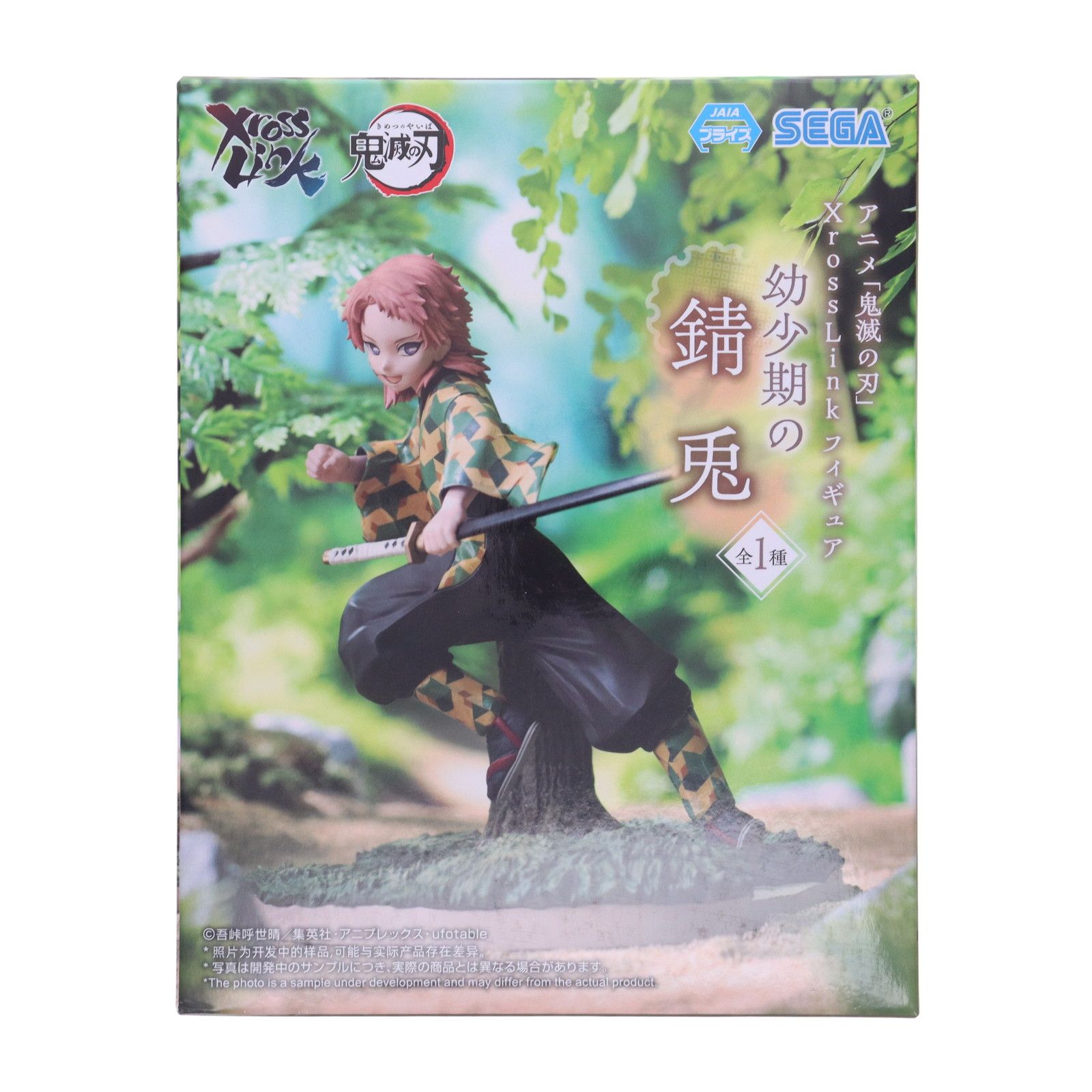 錆兎(さびと) 鬼滅の刃 Xross Linkフィギュア『幼少期の錆兎