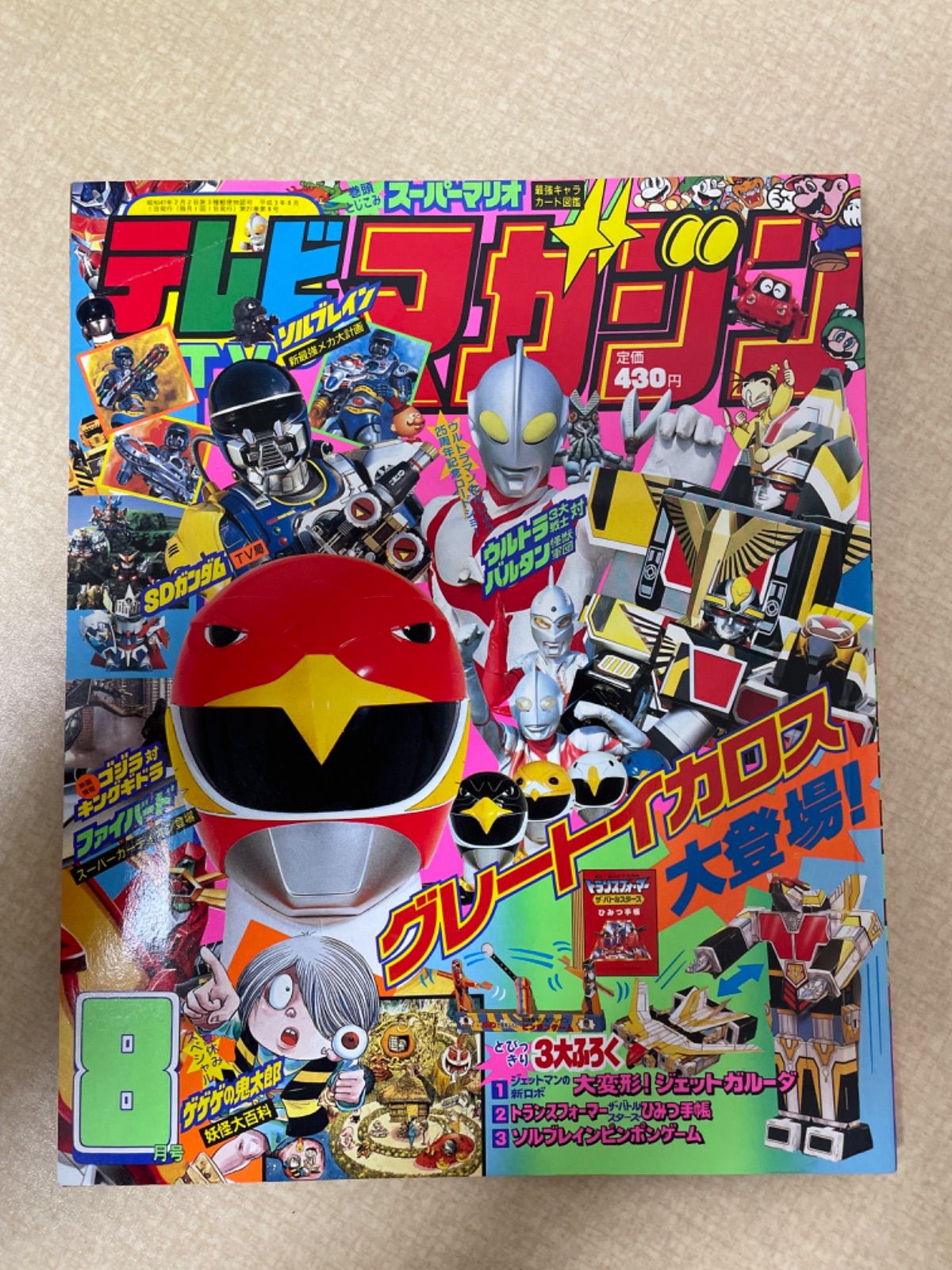 テレビマガジン 1991年8月号 - メルカリ