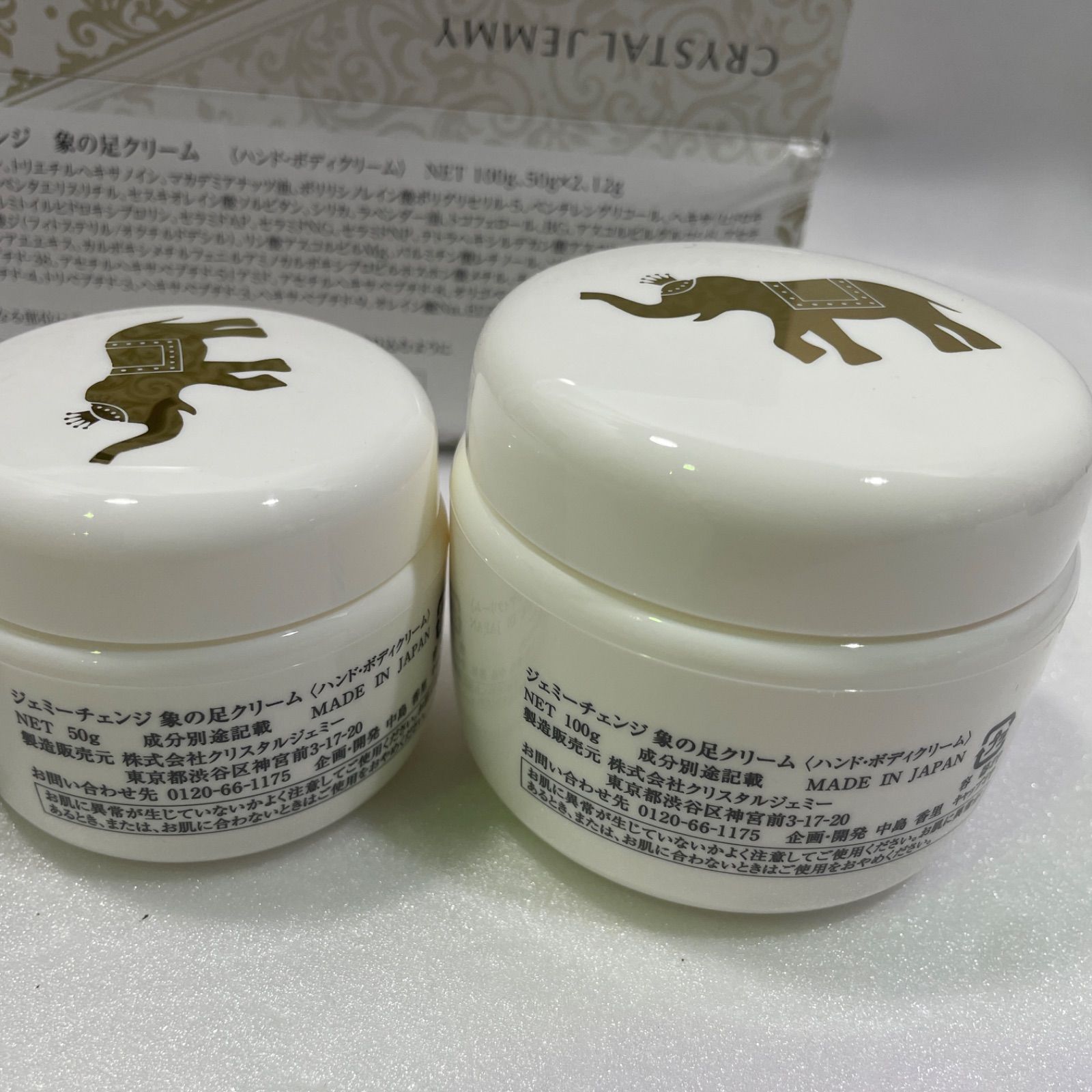 チェンジクリスタルジェミー 像の足クリーム増量セット。 ジェミー