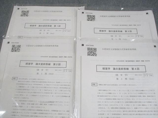 CPA公認会計士講座　2024年合格目標　論文式試験答練 CPA公認会計士講座 2024年合格目標 論文式試験答練