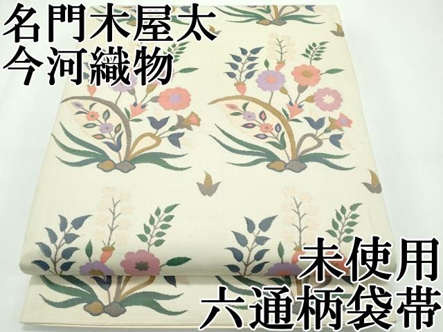 平和屋本店 上 名門木屋太 今河織物 六通柄袋帯 草花文 CZAA2132s5