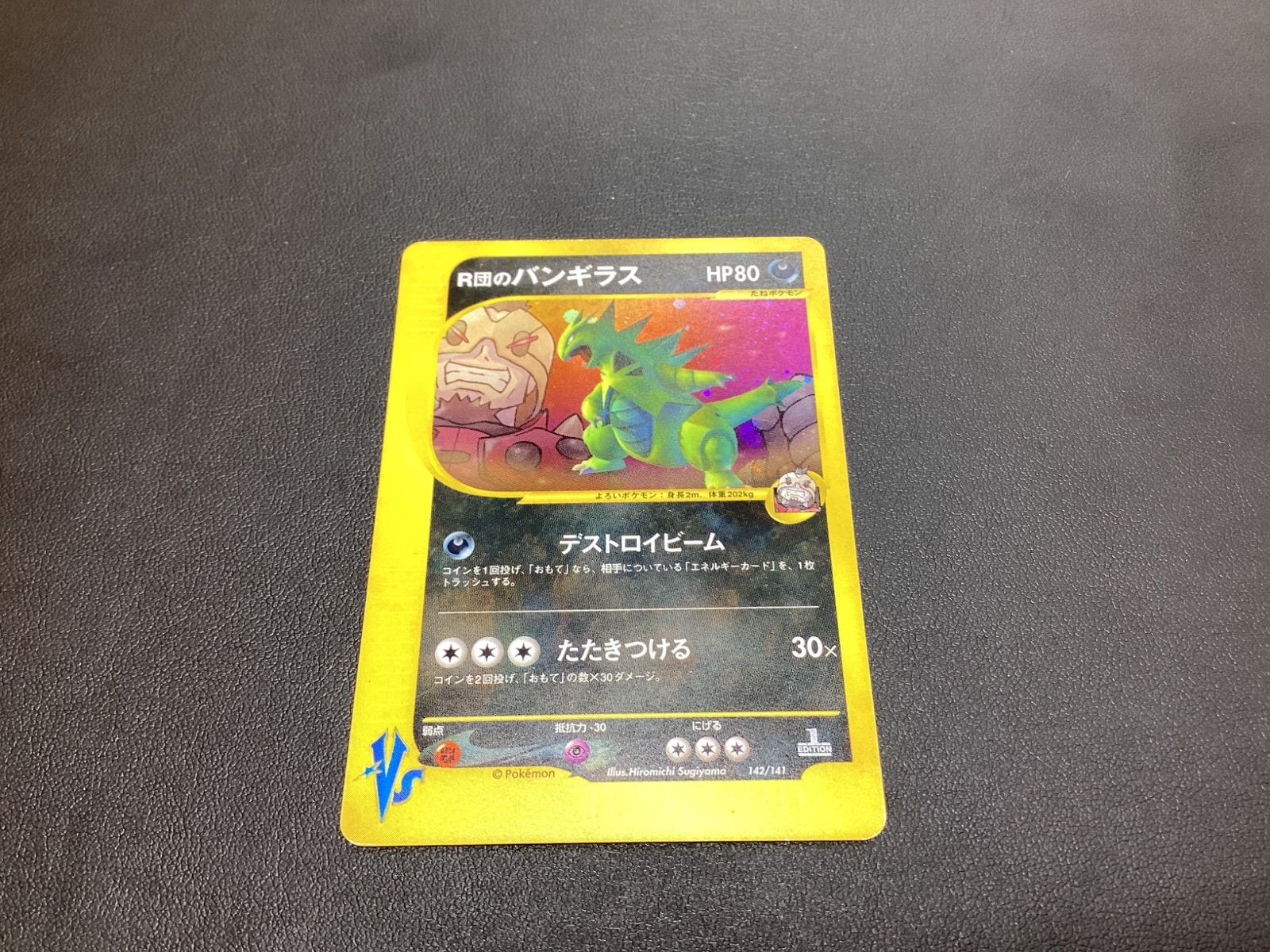 MA290 ポケモンカード R団のバンギラス 142/141 - メルカリ