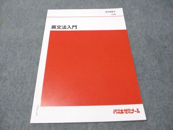 代ゼミ 英文法入門 未使用 2022 夏期講習会 仲本浩喜 003s0D 代ゼミ 英文法入門 未使用 2022 夏期講習会 仲本浩喜 003s0D