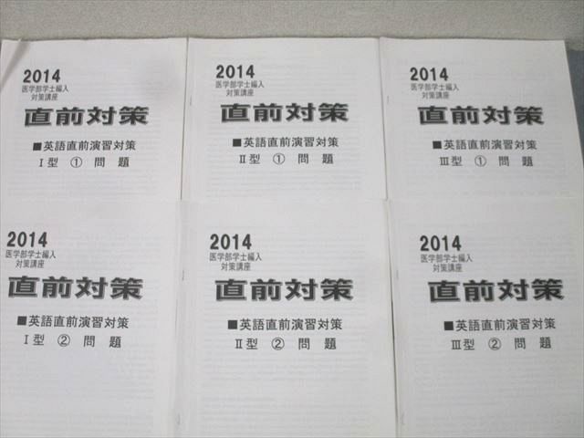 河合塾KALS 医学部学士編入対策講座 直前対策 英語直前演習対策 I/II/III型1/2 テスト6回分セット 2014 DVD6枚付 036S0D 河合塾KALS 医学部学士編入対策講座 直前対策 英語直前演習対策