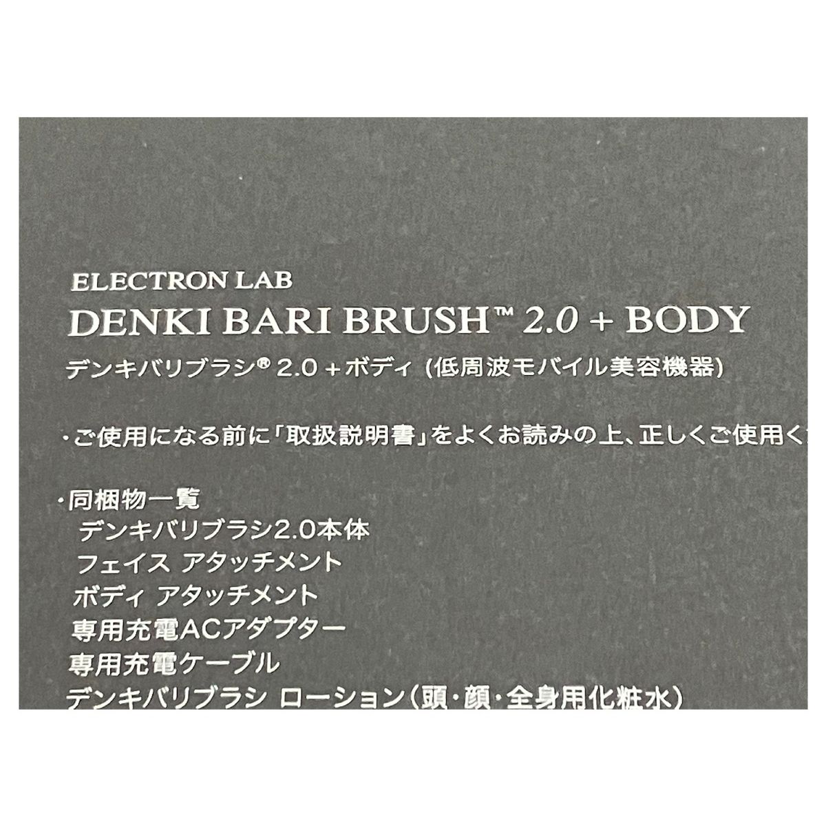 デンキ バリブラシ