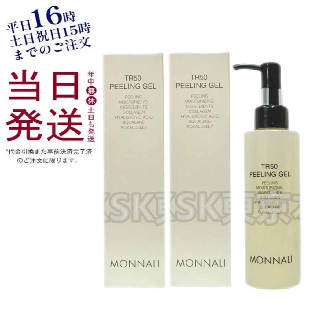 2個セット モナリ TR50 水素ピーリング ジェル 150ml MONNALI