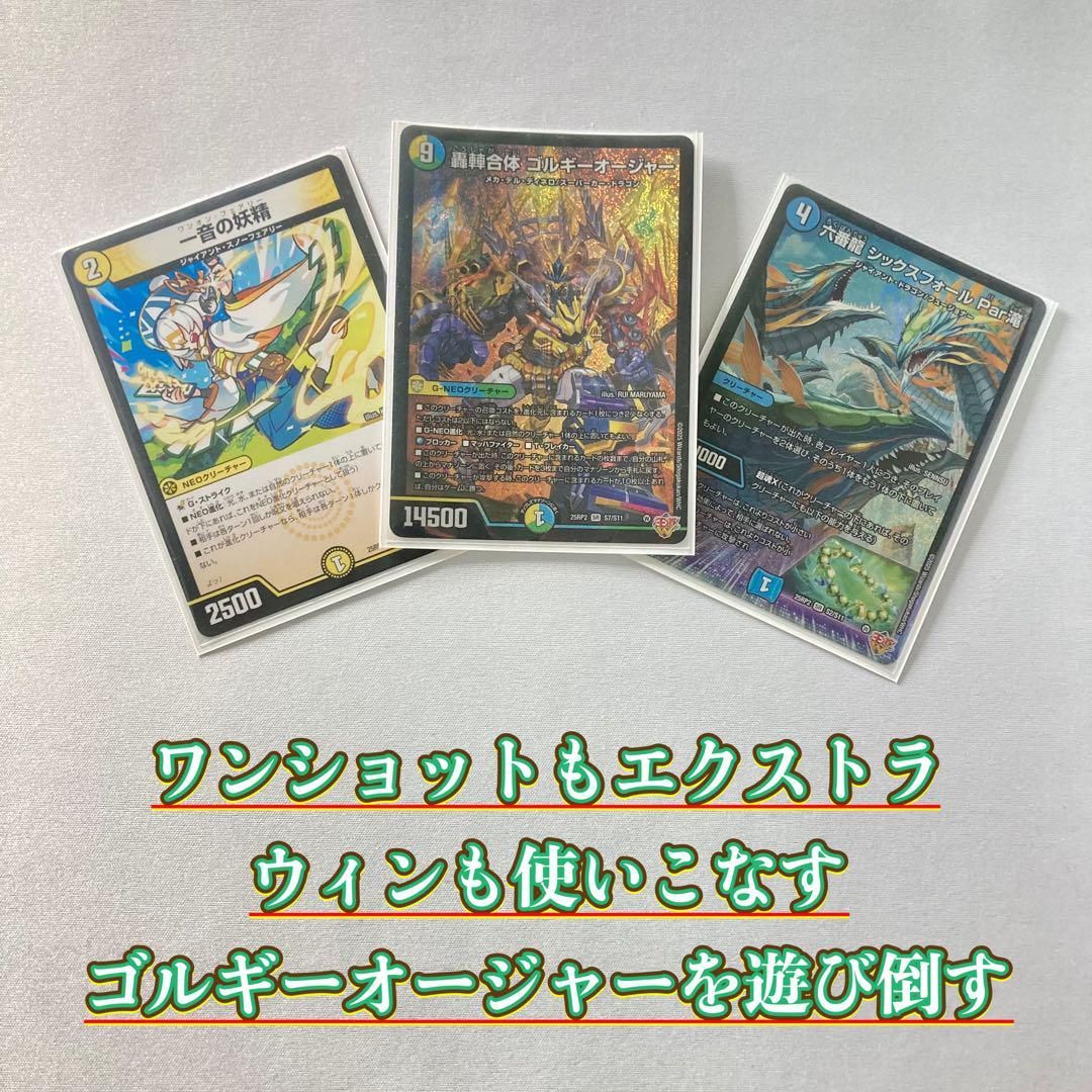 【環境デッキ級】トリーヴァゴルギーオージャー スリーブ付き デュエマ 本格構築 【トリーヴァゴルギーオージャー】 デッキ