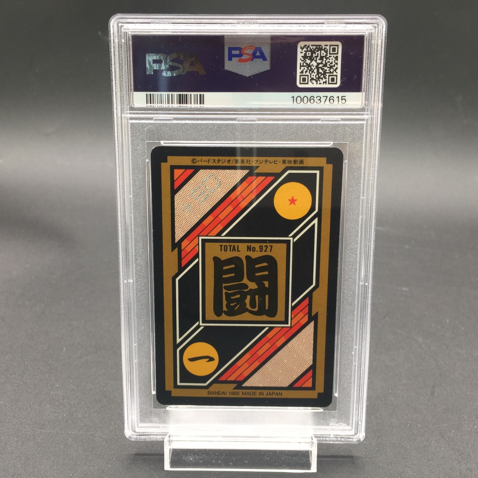 ドラゴンボールZ カードダス　281ベジット PSA8 ベジット No.281 ドラゴンボール Z カードダス - メルカリ