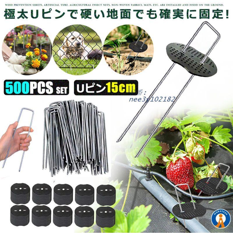 500本セット らくらくシート押さえピン 長さ15CM 防草シート ピン 防草 押さえ 除草シート マルチ Uピン杭 園芸 雑草対策 防草シート 黒丸付 nee3y102182