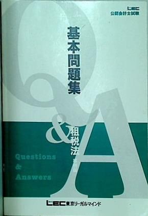 租税法の基本問題 | www.unimac.az