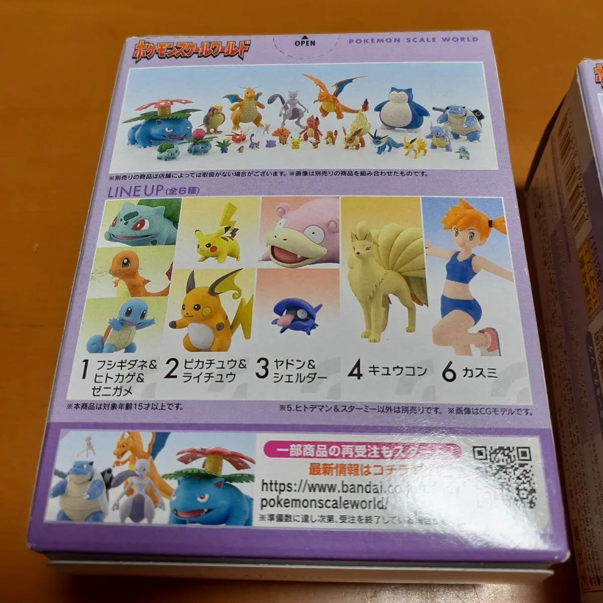 ポケモンスケールワールド カントー地方3 ヒトデマン&スターミー 