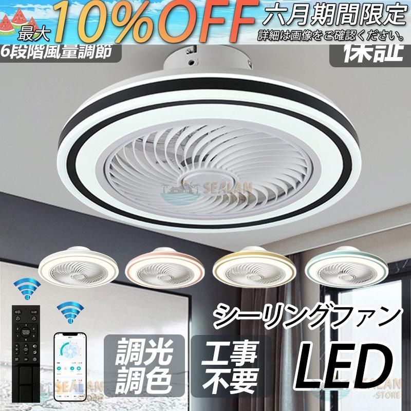 シーリングファンライト LED シーリングファン 12畳 調光調色 シーリングライト 照明器具 天井照明 ファン付き照明 風量調節 リモコン付 軽量 薄型 おしゃれ MeL2334