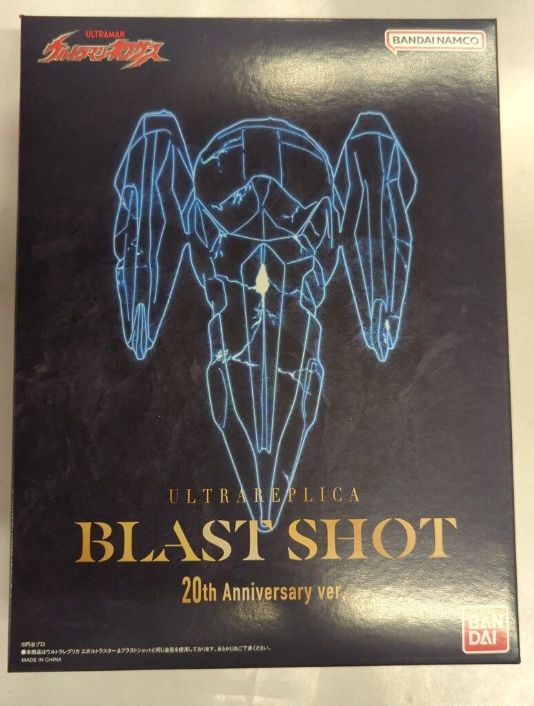 ウルトラマンネクサス エボルトラスター ブラストショット オメガ