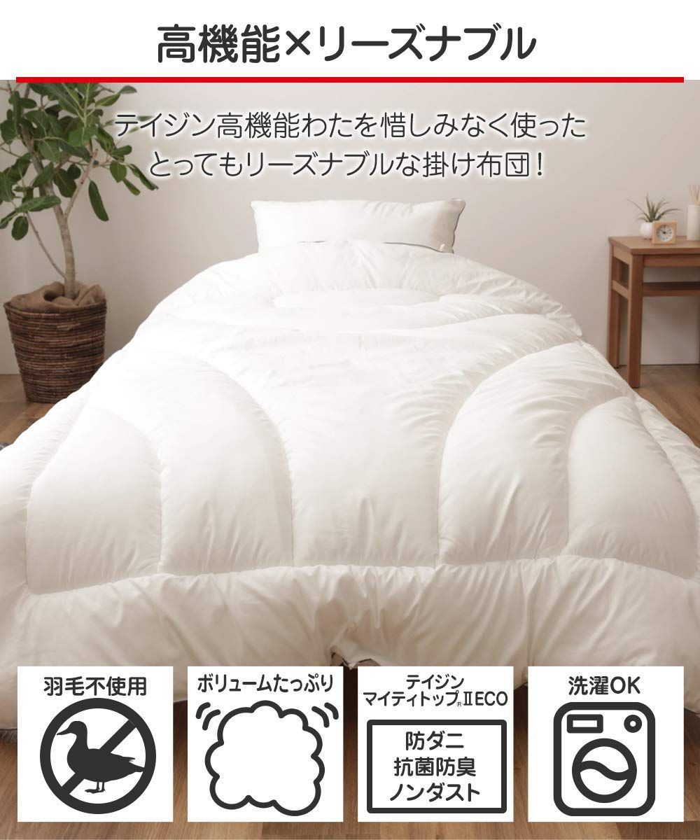 掛け布団 快適清潔シリーズ グレー ダブル 帝人 洗える ボリュームたっぷり あたたかい TEIJIN 防ダニ 抗菌防臭 マイティトップ 身体にやさしくフィット やわらかな肌触り ナイスデイ 無地 86550313