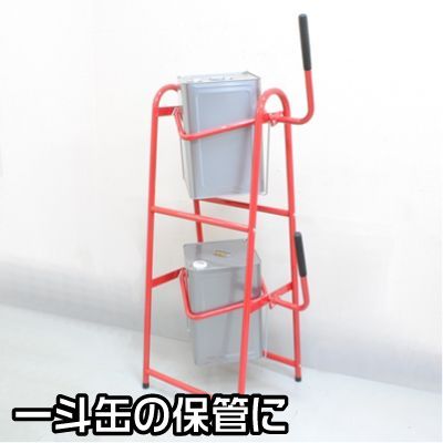 一斗缶スタンド
