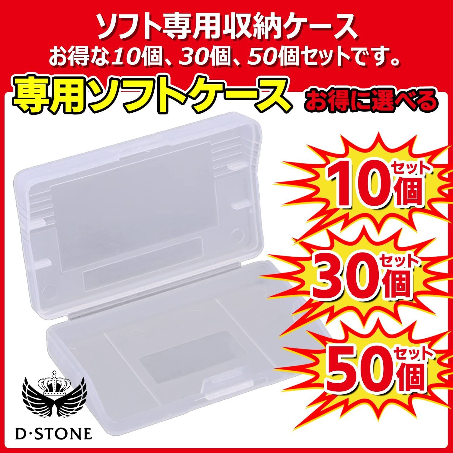 D・STONE GBA 専用 保護 収納 ソフト カセット ケース ゲームボーイ