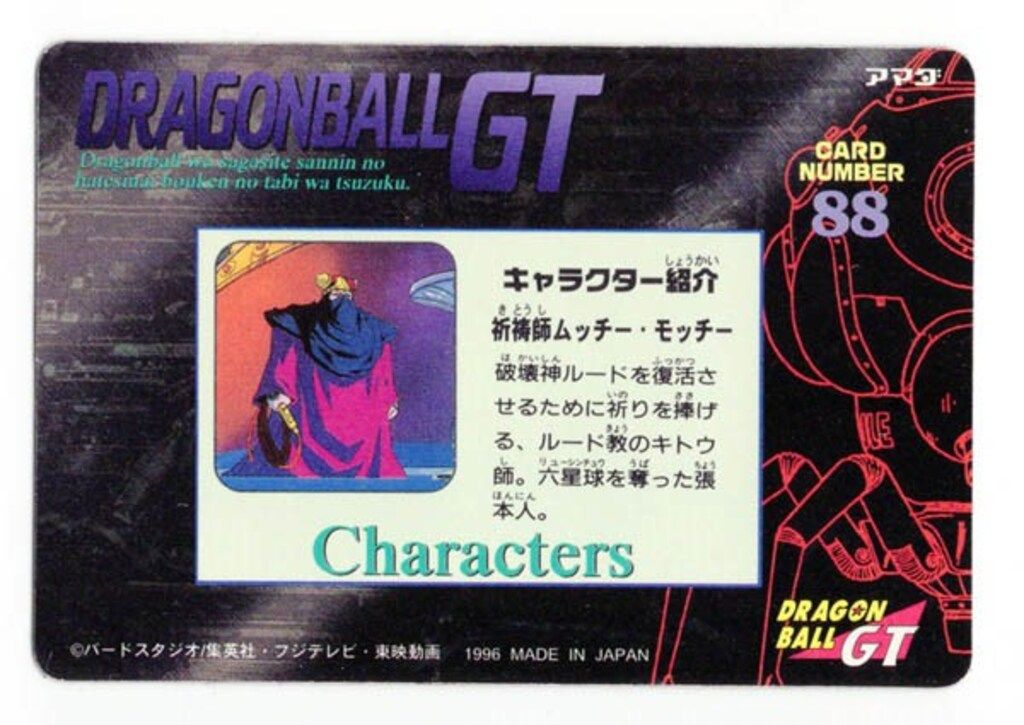 アマダ ドラゴンボール⁄PPカード アマダ⁄GT2弾 アマダ ドラゴンボール
