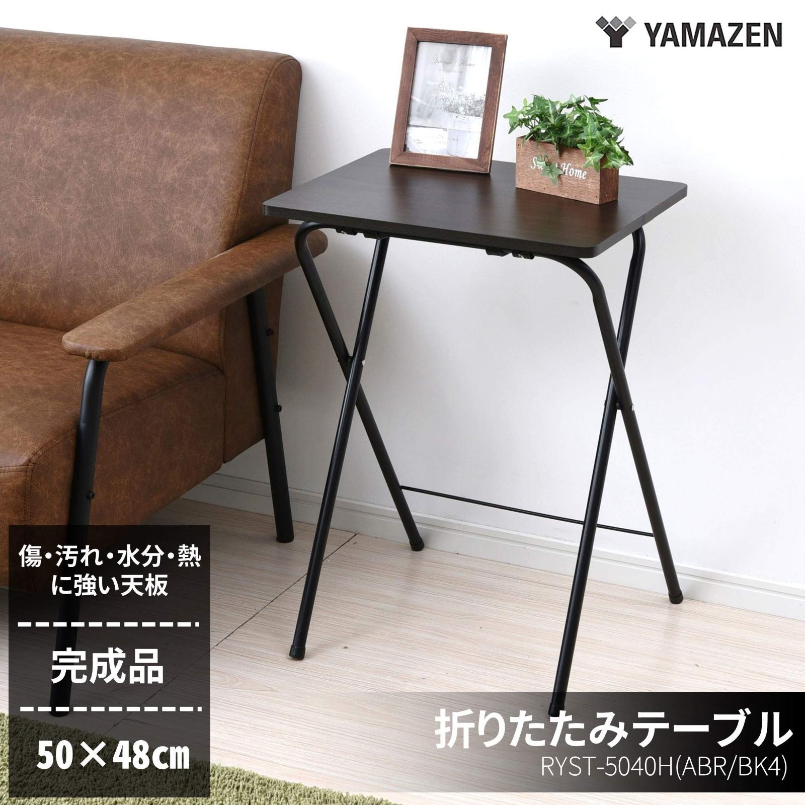 [山善] 折りたたみテーブル 【2個組】 サイドテーブル (傷・汚れ・水分・熱に 数量限定】折りたたみテーブル 【2個組】 サイドテーブル (傷